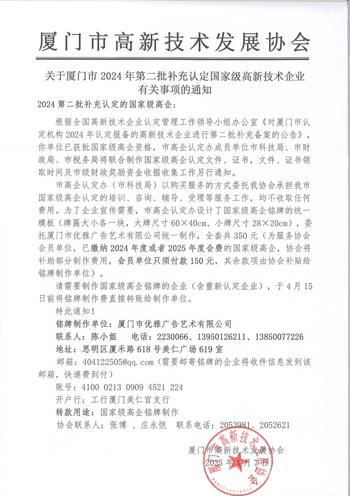 第二批补充认定国高牌匾制作.jpg